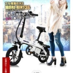 フル電動自転車