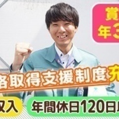 【未経験者歓迎】施工管理補助/未経験OK/引越し初期費用全額支給...