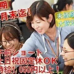 ※※※急募※※※　土日祝固定休OK　&　午前ショートタイムの好条...