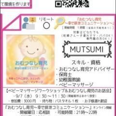 ベビーマッサージとおむつなし育児のお話会