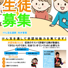 けん玉教室