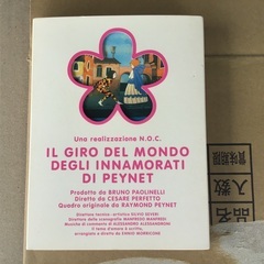 DVD ペイネ愛の世界旅行