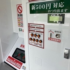 コイン精米、30kgまで200円！15kgまで100円！ − 広島県