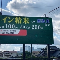 コイン精米、30kgまで200円！15kgまで100円！ - 東広島市