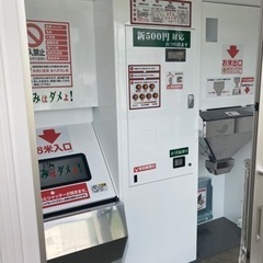 コイン精米、30kgまで200円！15kgまで100円！ - その他