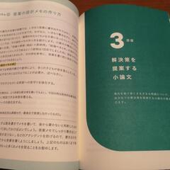 大学・高校入試用 7日間で合格する小論文の画像
