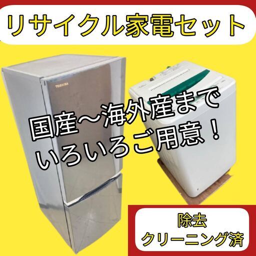【東京23区内設置・配送無料】中古家電セット\tきれいな家電をお届けします