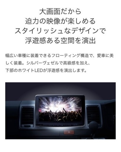ALPINE フローティングビッグDA9インチナビ