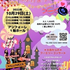 コンサートに出かけよう♫vol.4〜ハロウィンミュージックパーテ...