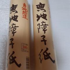 障子紙(無地)②　2巻
