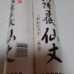 障子紙(無地)③　2巻