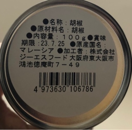 ブラックペッパー　業務用　卓上タイプ　100g×12