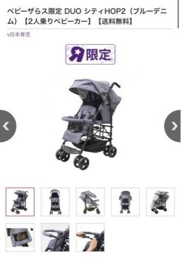 2人乗りベビーカー　Duoシティホップ2 日本育児