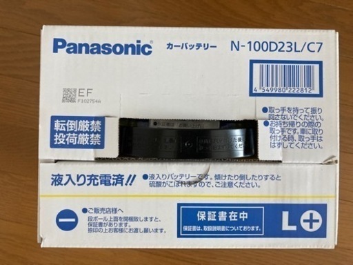 パナソニック　新品バッテリー　N-100D23L/C7