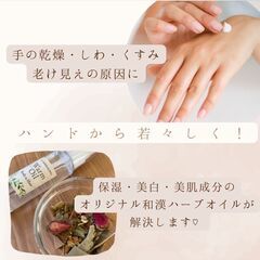 和漢ハーブでオリジナルのオイルを作ろう！ハンドのセルフケアも教えます♪