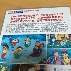 映画ドラえもん　のび太の人魚大海戦　DVDの画像