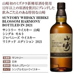 サントリーシングルモルトウイスキー山崎 LIMITED EDITION 2021