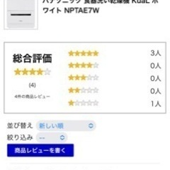 【値下げ】食器洗い機　パナソニック　KuaLの画像