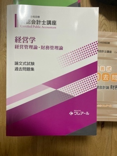 公認会計士受験教材