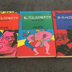 400円　古本　村松友視3冊　巻末付録:プロレス年表の画像