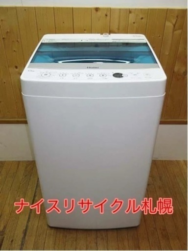 20市内配送料無料‼️ 洗濯機 ハイアール 5.5きろナイスリサイクル札幌店