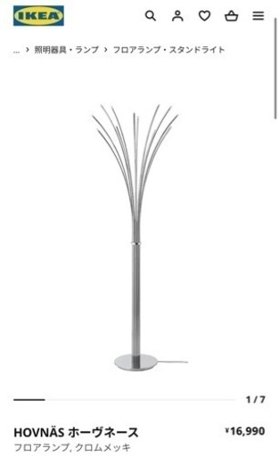 【美品】IKEA フロアランプ HOVNÄS ホーヴネース