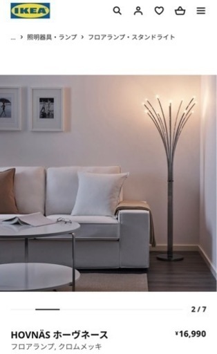 【美品】IKEA フロアランプ HOVNÄS ホーヴネース