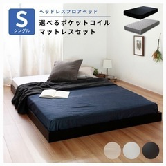 ローベッド/マットレス付き