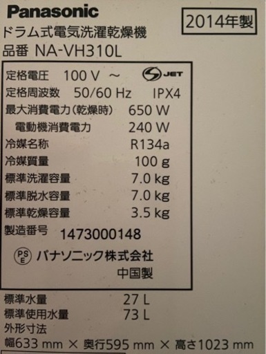Panasonic ドラム式洗濯機  NA-VH310L（荻窪・下井草）