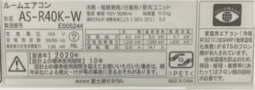 FUJITSU エアコン 4.0k【11-17畳用】 100V 2020年製　お掃除ロボ付 設置OK クリーニング済　6ヶ月保証　管理