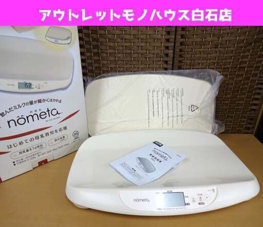 TANITA ベビースケール no BB-105 授乳量機能付き 体重計 アイボリー