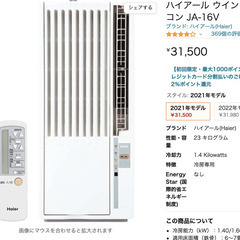 ハイアール Haier ウインドエアコン 2022/07購入