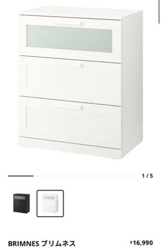【交渉成立】【美品】IKEA チェスト3つセット BRIMNES ブリムネス