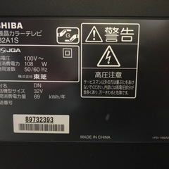 【決まりました】TOSHIBA液晶カラーテレビ32インチの画像