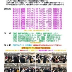 令和4年10/26《松本》【第147回 ワンコインビジネス交流会】