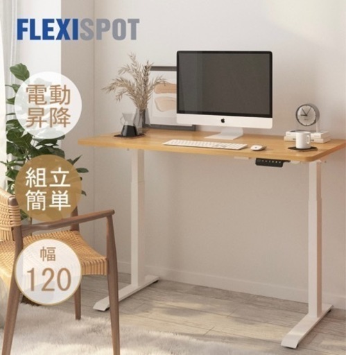 FlexiSpot E9 スタンディングデスク