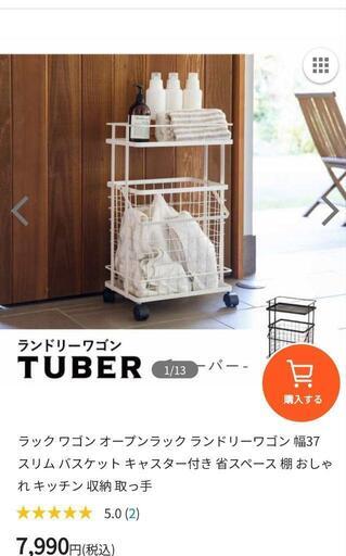 新品未使用　エムール　ランドリーワゴン