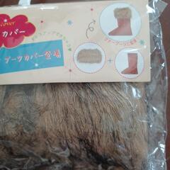 ブーツカバーの画像