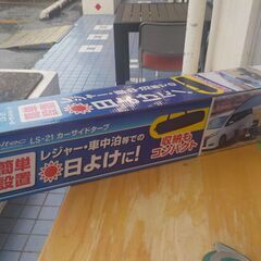 ID023051　カーサイドタープ