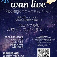 初心者向けアコースティックイベント
