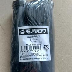 自転車グリップ　エルゴタイプ