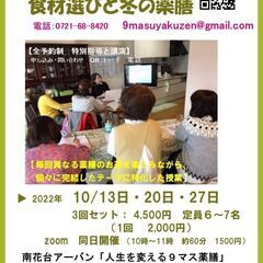 薬膳教室　南花台アーバン　冬の薬膳（10/13 10/20 10...