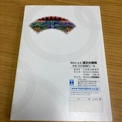 参考書　漢文の習得の画像