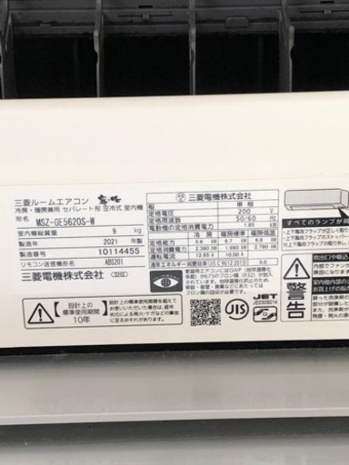 三菱エアコン　霧ヶ峰　18畳用　2021年製