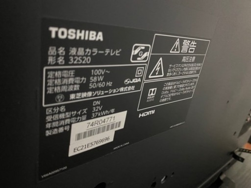 東芝製REGZA 液晶テレビ　32S20 32型テレビ　17年購入　おまけ付き