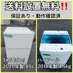  超高年式✨送料設置無料❗️家電2点セット 洗濯機・冷蔵庫 25