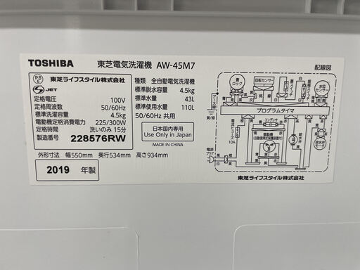 東芝　4.5ｋｇ洗濯機　2019年製　リサイクルショップ宮崎屋住吉店　22.9.3　ｙ
