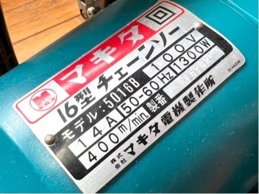 マキタ　16型チェーンソー