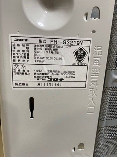 石油ﾌｧﾝﾋｰﾀｰ[CORONA/FH-G3219Y] 取りに来てくれる方限定！