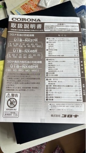 2022年製　UIB-NX37R（FF） 新古品　屋内設置型石油ボイラー　コロナ　CORONA 